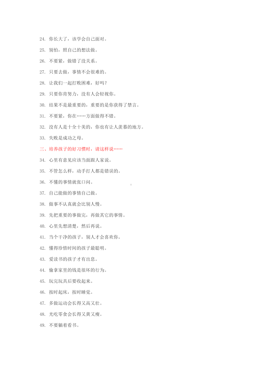 好父母一定要对孩子说的50金句不能说的50禁句！.doc_第2页