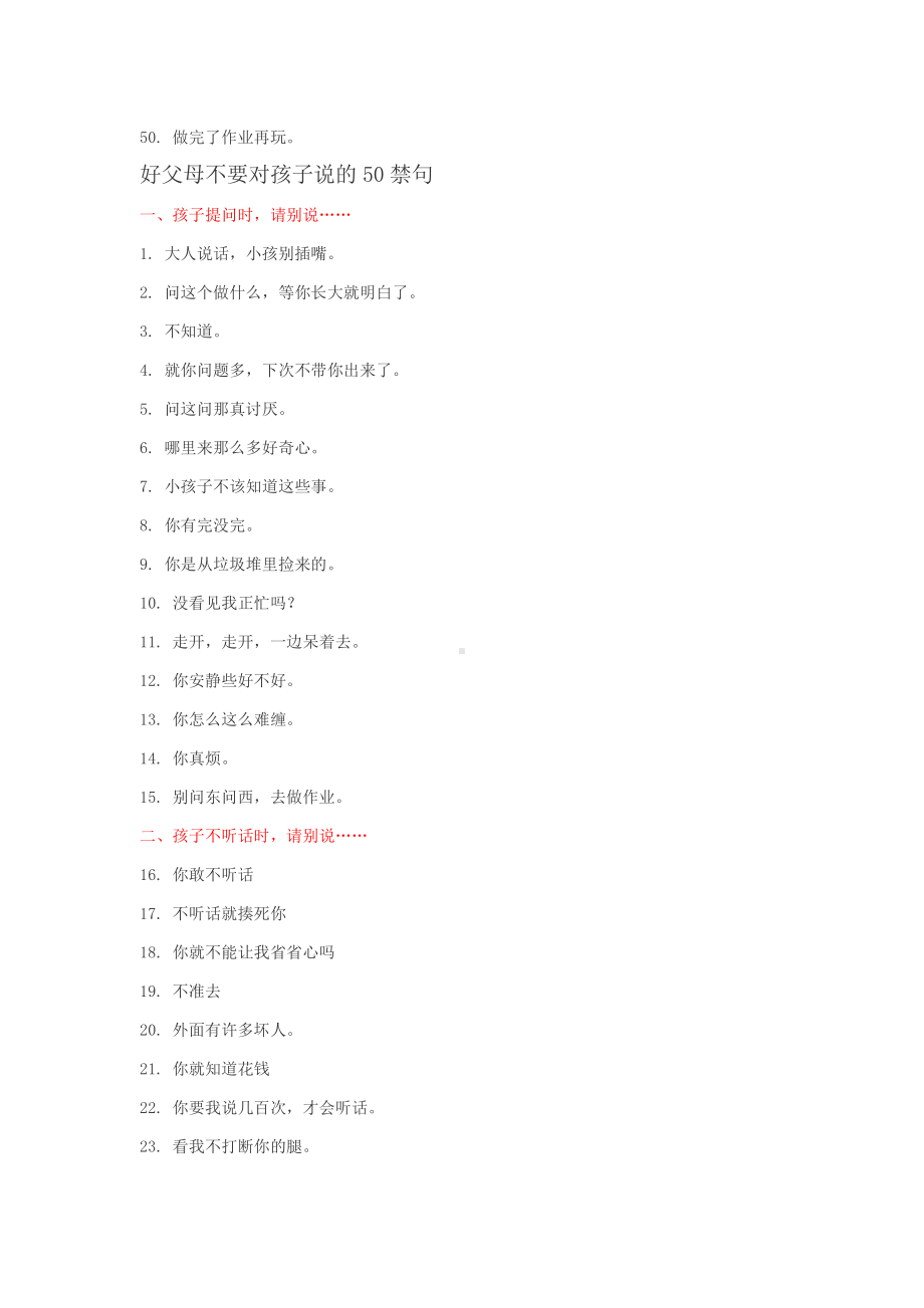 好父母一定要对孩子说的50金句不能说的50禁句！.doc_第3页