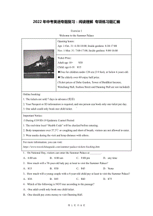 2022年中考英语专题复习：阅读理解 专项练习题汇编（Word版含答案）.doc