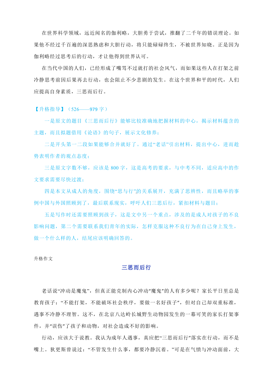 高考作文升格练习指导：三思而后行（附原文+升格指导+升格文）.docx_第2页