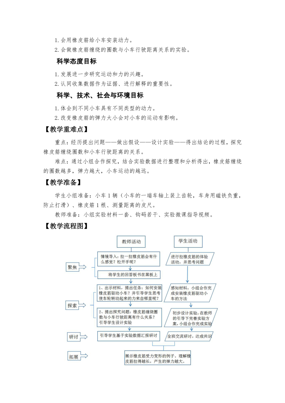 2021新教科版四年级上册科学3-3《用橡皮筋驱动小车》教学设计.docx_第2页