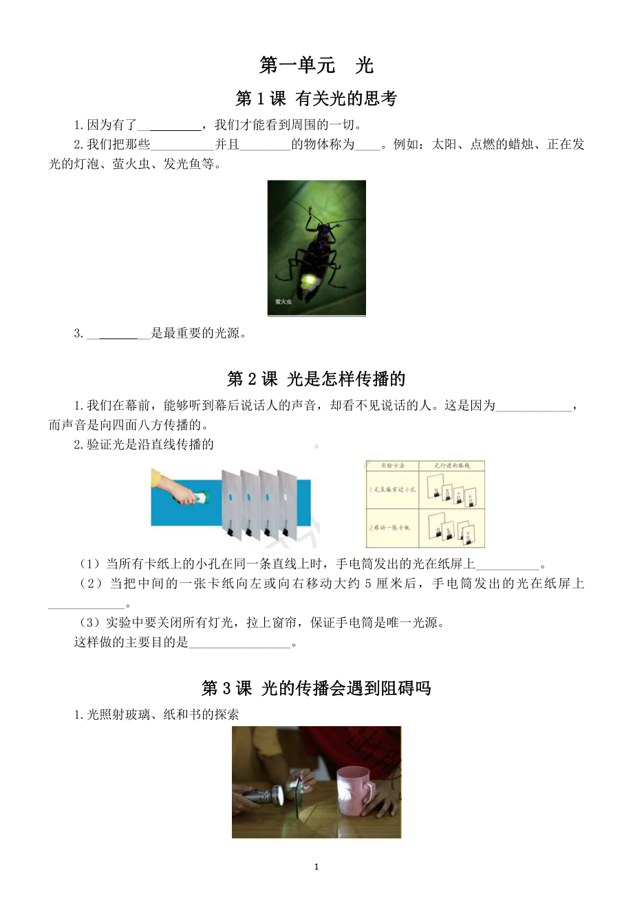 小学科学教科版五年级上册第一单元《光》课课练（共7课）（2021新版）.doc_第1页