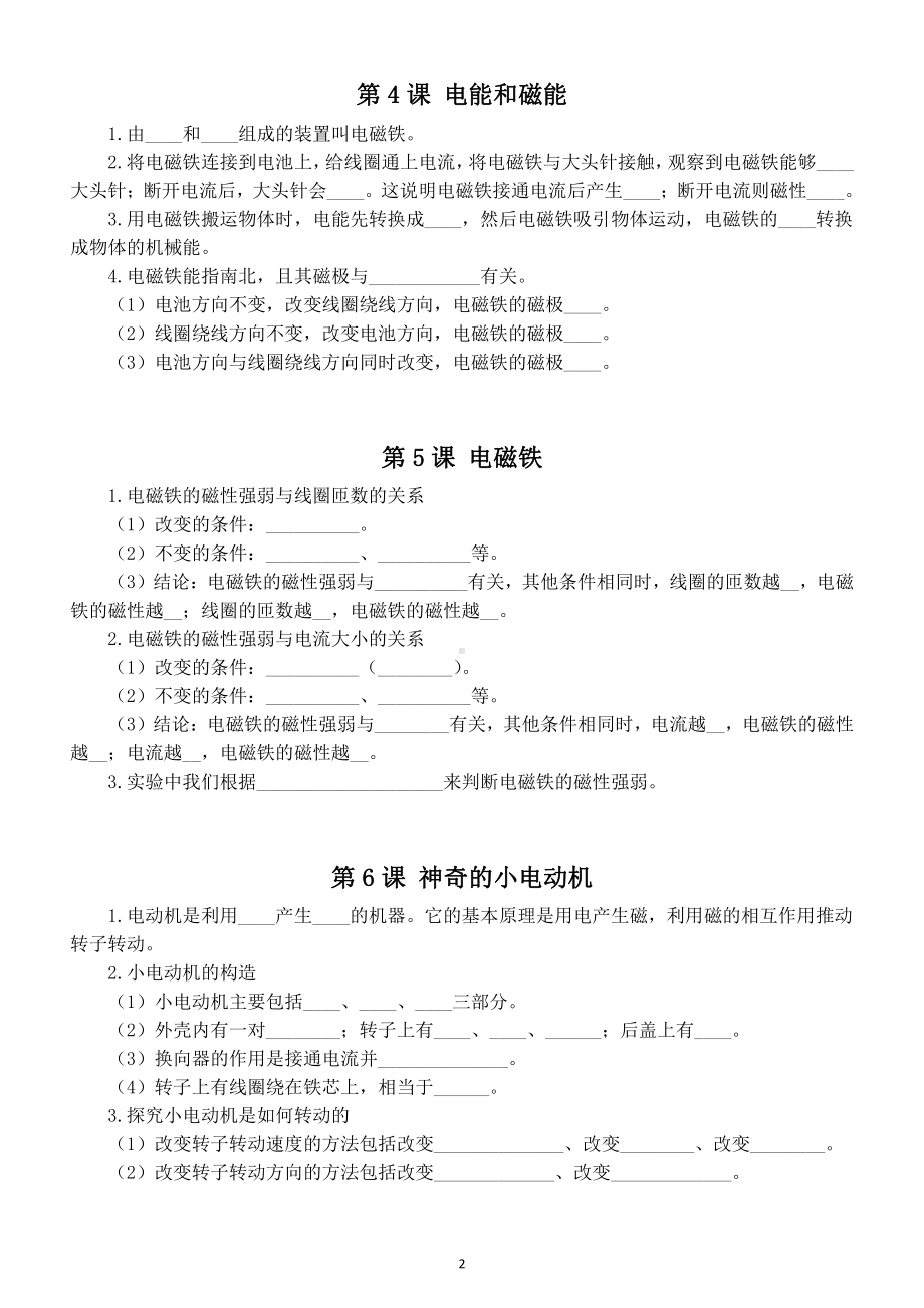 小学科学教科版六年级上册第四单元《能量》课课练（共7课）（2021新版）.doc_第2页