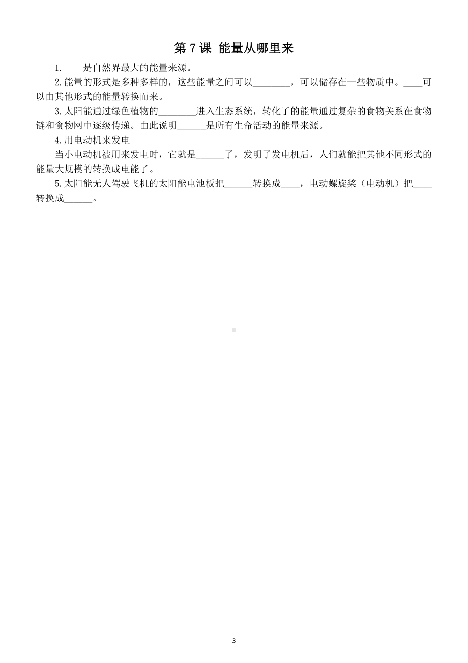 小学科学教科版六年级上册第四单元《能量》课课练（共7课）（2021新版）.doc_第3页