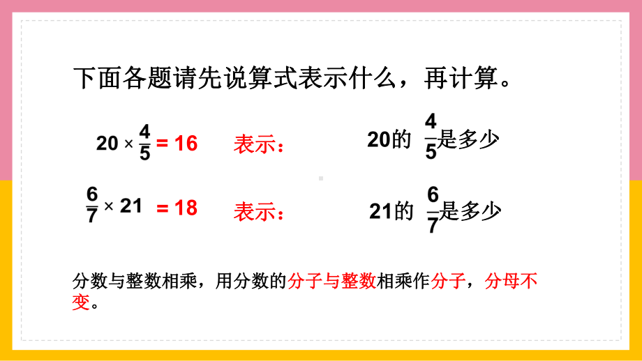 小学数学六年级上册课件13分数乘分数的计算方法（人教版）.pptx_第2页