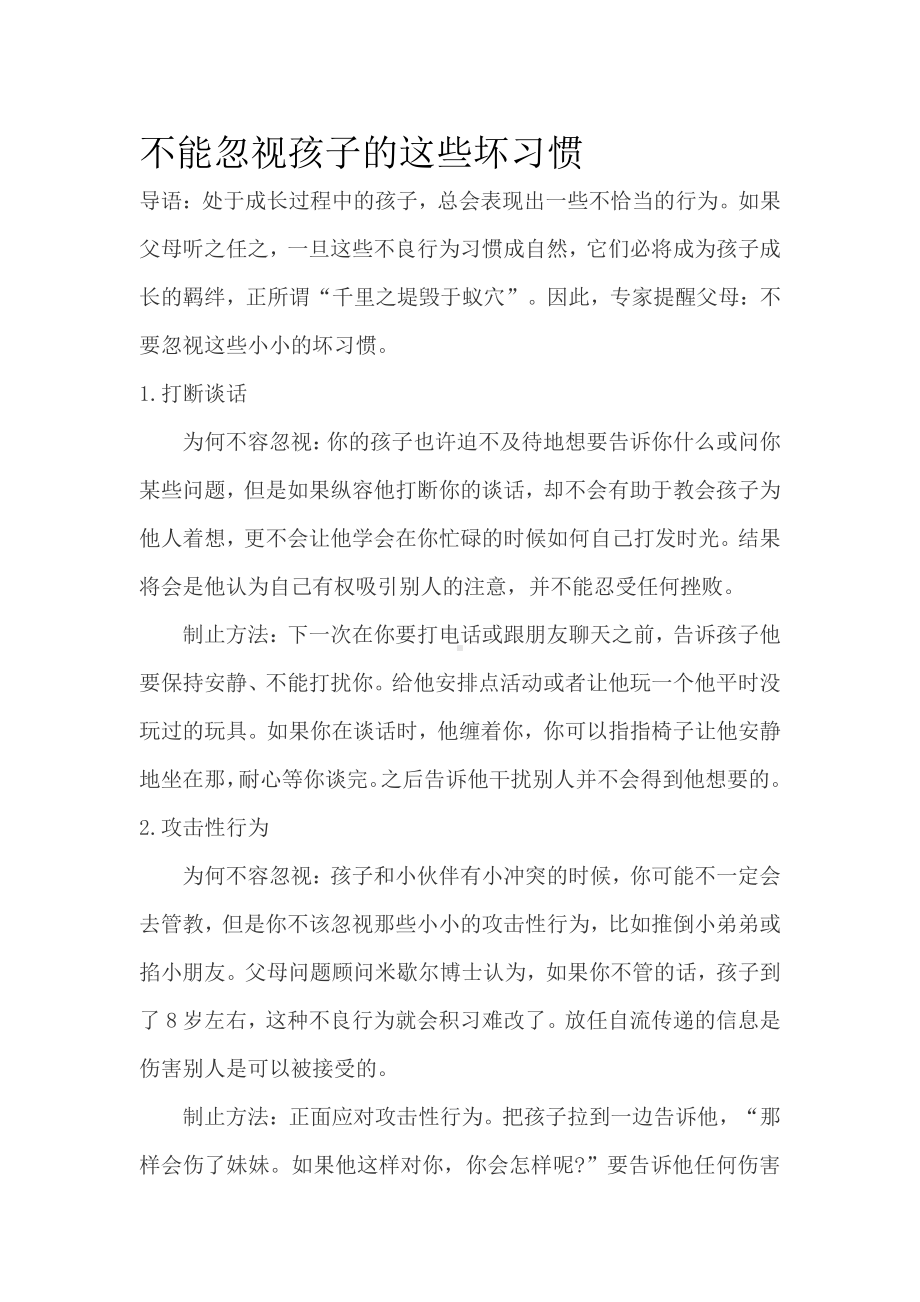 不能忽视孩子的这些坏习惯.doc_第1页