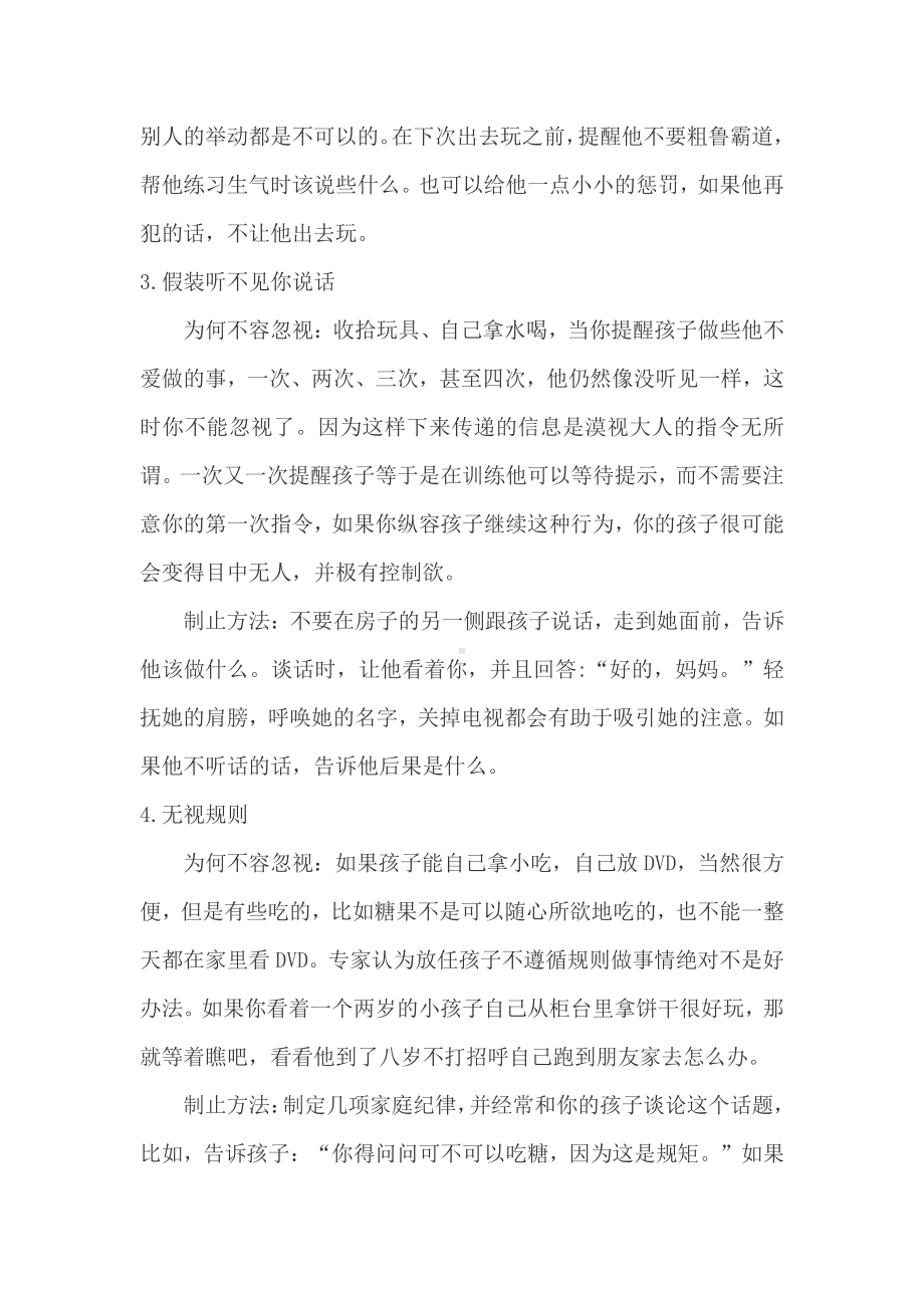 不能忽视孩子的这些坏习惯.doc_第2页