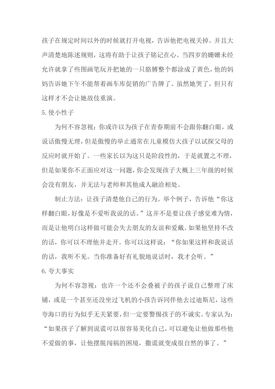 不能忽视孩子的这些坏习惯.doc_第3页