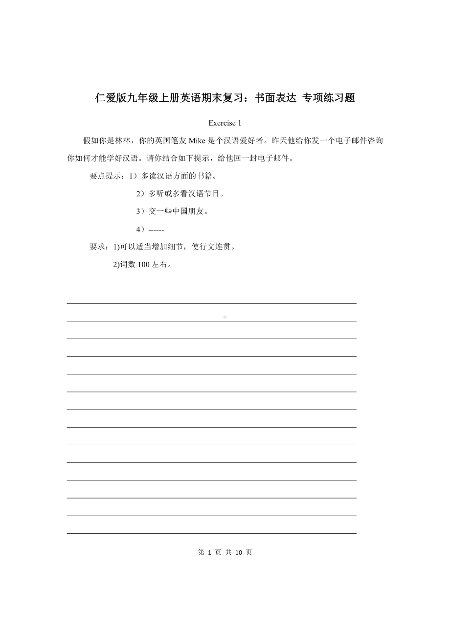 仁爱版九年级上册英语期末复习：书面表达 专项练习题（Word版含答案范文）.doc_第1页