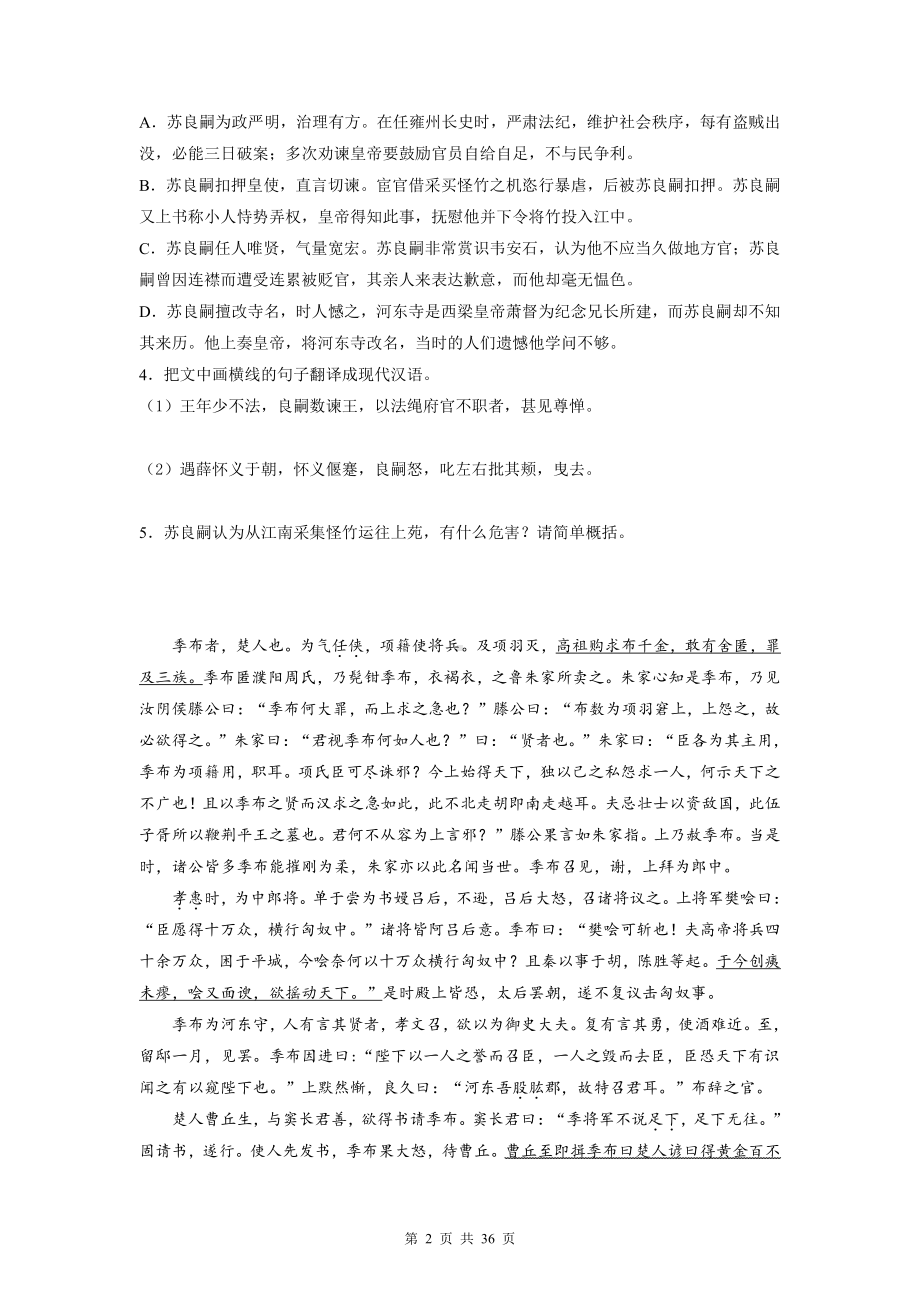 2022年高考语文一轮复习：文言文阅读+名篇名句情景默写 专项练习题汇编（Word版含答案）.doc_第2页