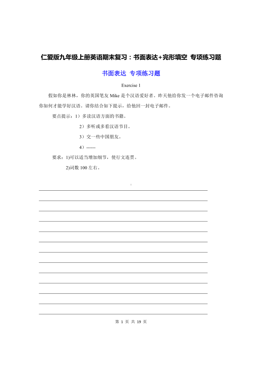 仁爱版九年级上册英语期末复习：书面表达+完形填空 专项练习题（Word版含答案）.doc_第1页