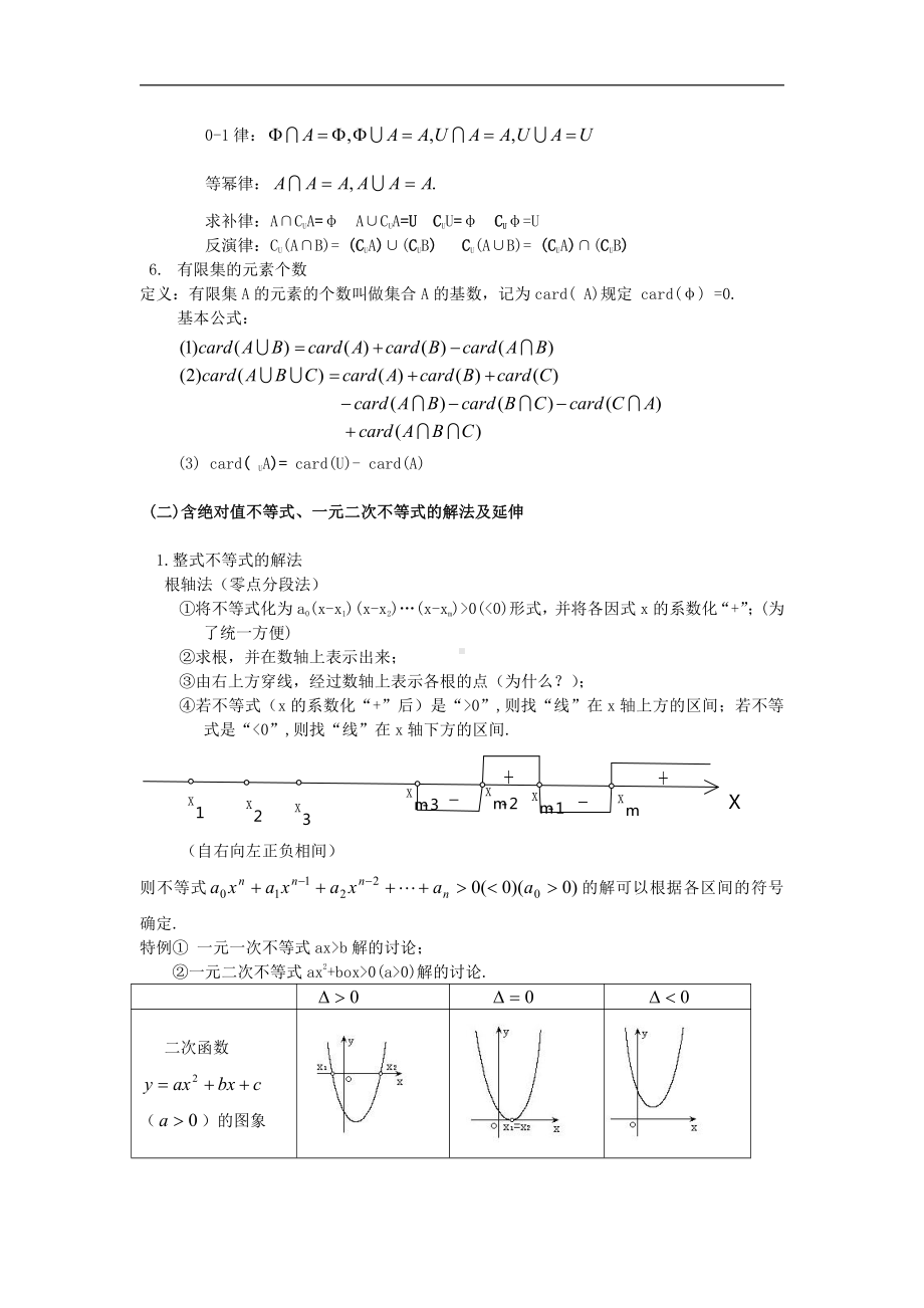 集合-高考数学.doc_第3页