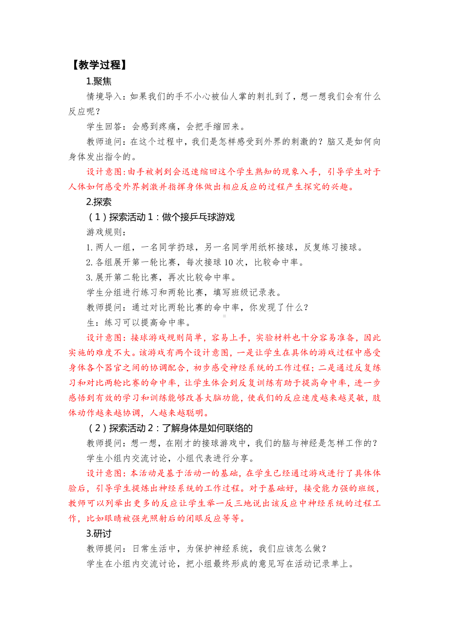 2021新教科版五年级上册科学 4.5《身体的“联络员”》教学设计.docx_第3页