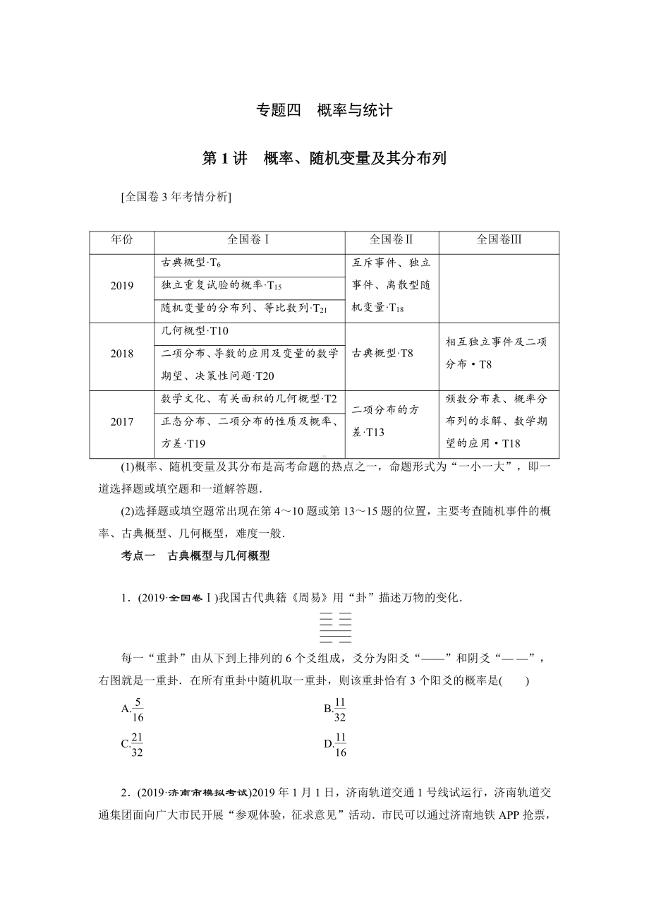 2020高考二轮复习概率与统计.docx_第1页