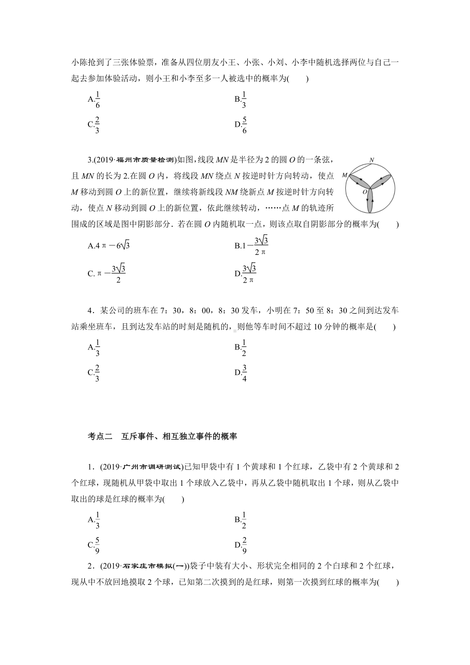 2020高考二轮复习概率与统计.docx_第2页