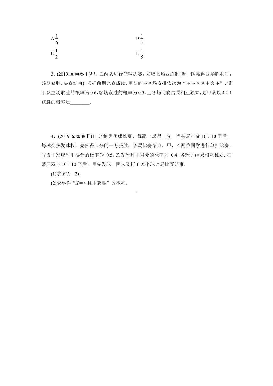 2020高考二轮复习概率与统计.docx_第3页