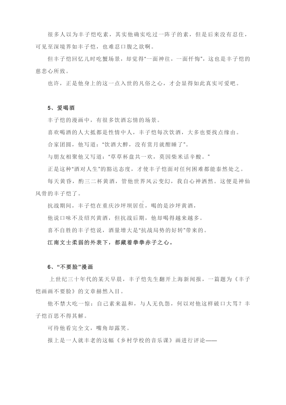 高考作文人物素材-丰子恺：既然无处可逃不如喜悦.docx_第3页