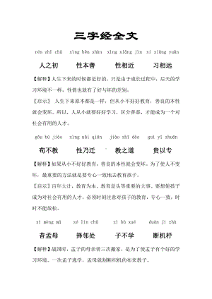 三字经（注音注释）.doc