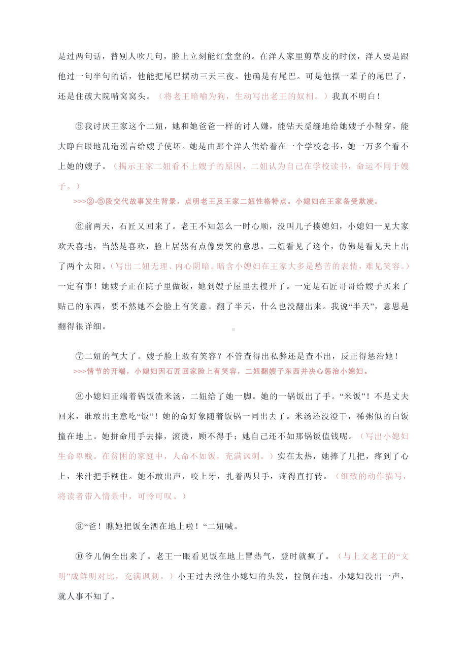 高考语文专题复习-小说精读精练：老舍《柳家大院》.docx_第2页