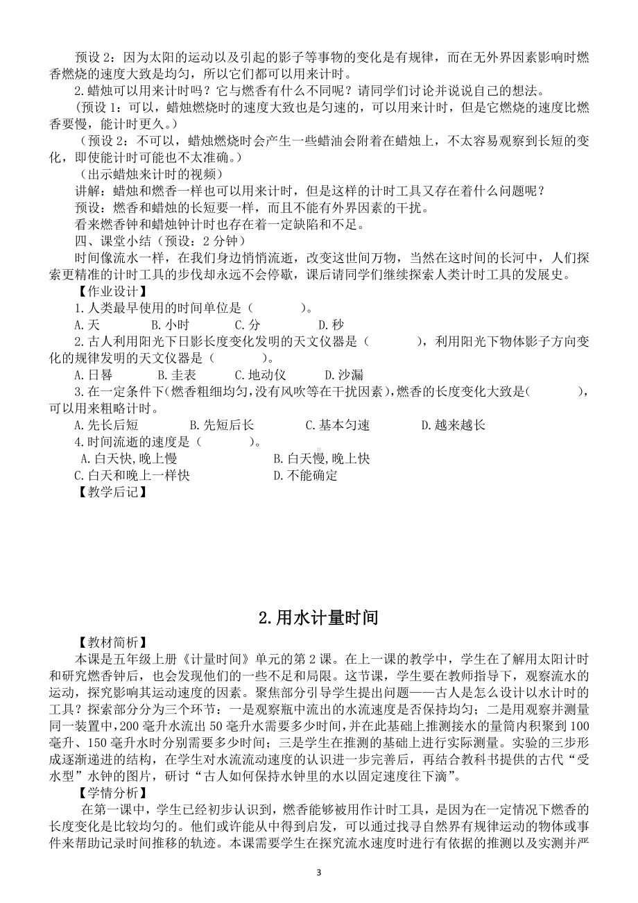 小学科学教科版五年级上册第三单元《计量时间》教案（共7课）（2021新版）7.doc_第3页