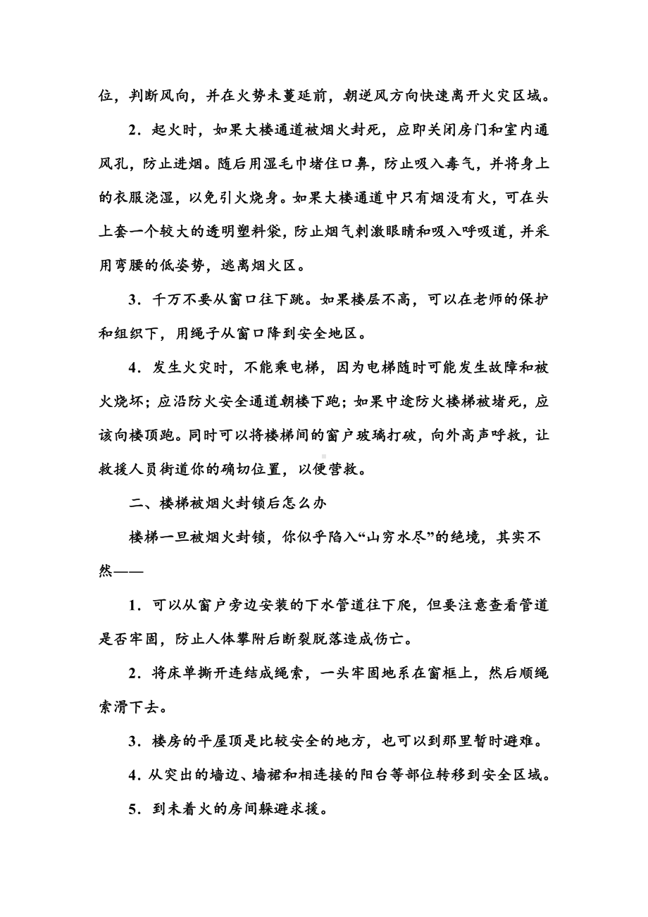 .班级活动方案：《消防安全你我他》少先队主题队会_第2页