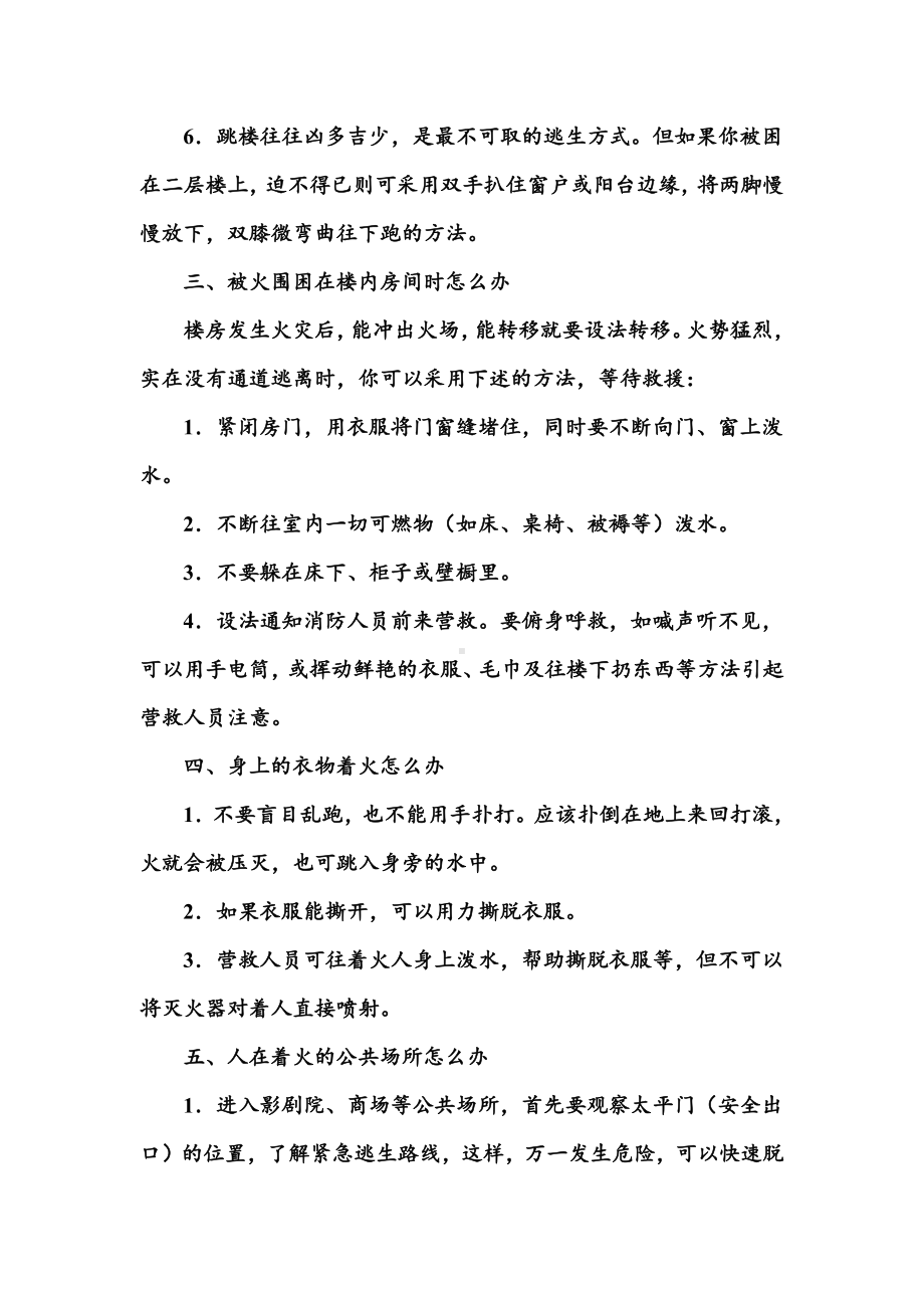 .班级活动方案：《消防安全你我他》少先队主题队会_第3页