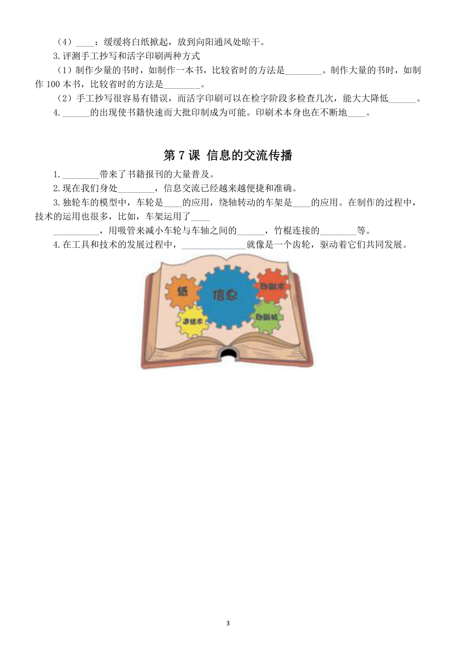 小学科学教科版六年级上册第三单元《工具与技术》课课练（共7课）（2021新版）.doc_第3页