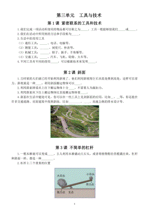 小学科学教科版六年级上册第三单元《工具与技术》课课练（共7课）（2021新版）.doc