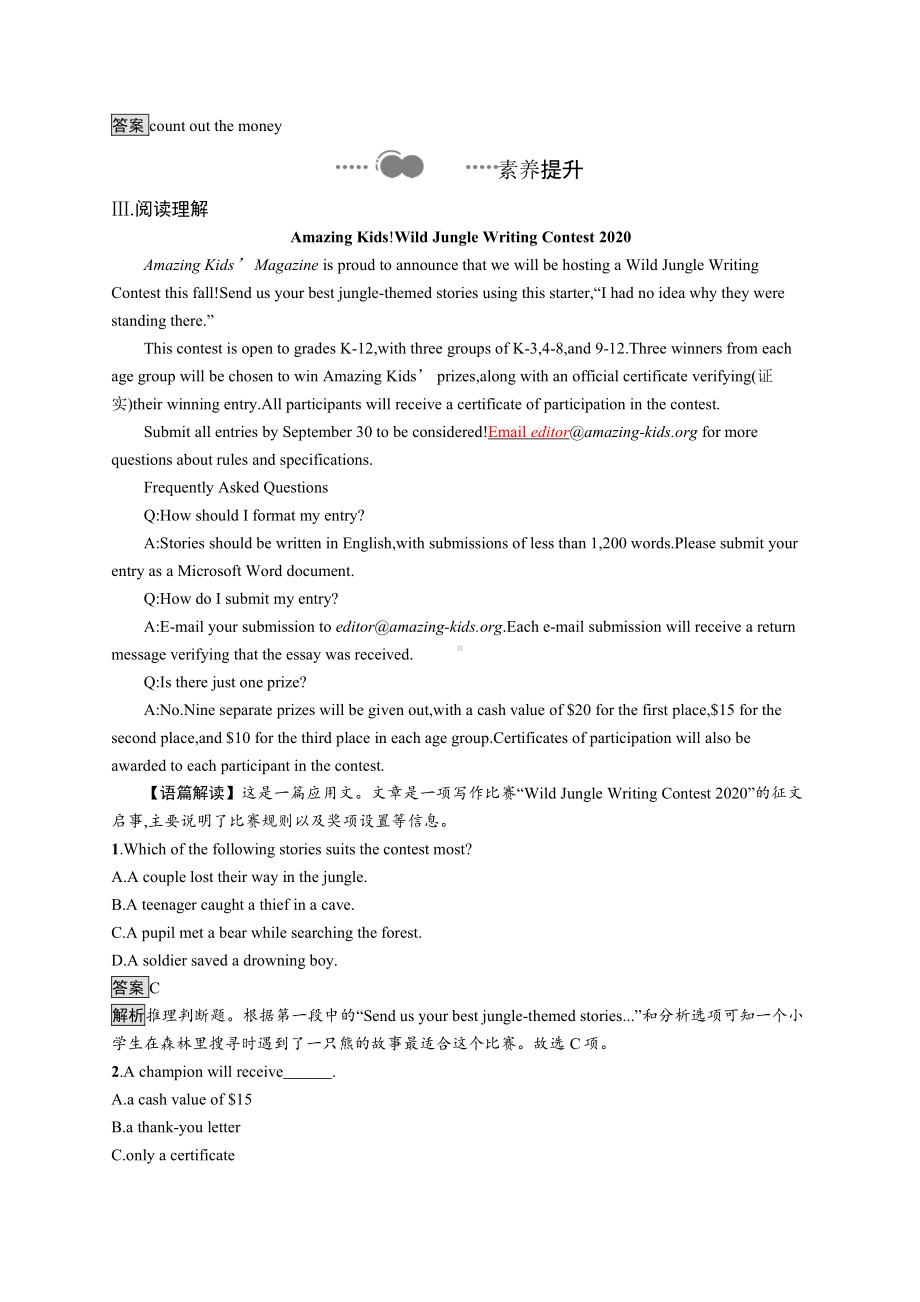 （2021新牛津译林版）高中英语必修第一册Unit 2　Section C　Extended reading,Project,Assessment & Further study 课后习题 .docx_第2页