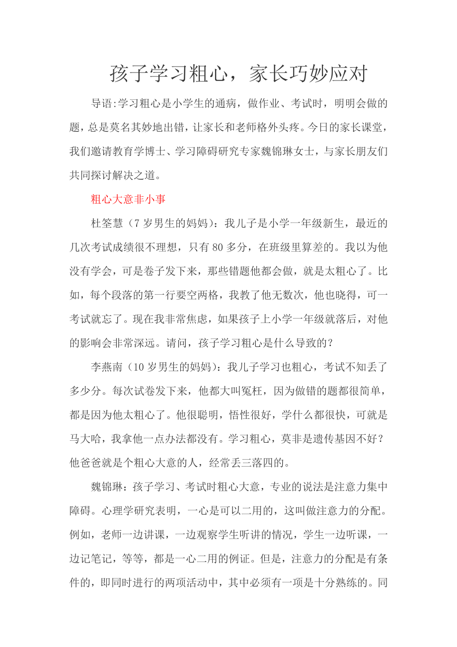 孩子学习粗心家长巧妙应对.doc_第1页