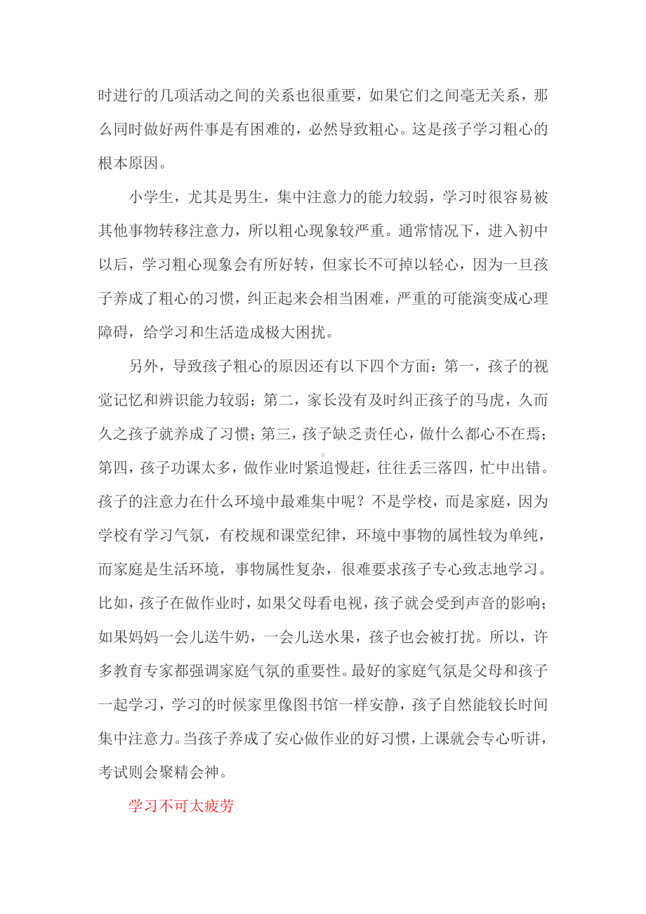 孩子学习粗心家长巧妙应对.doc_第2页