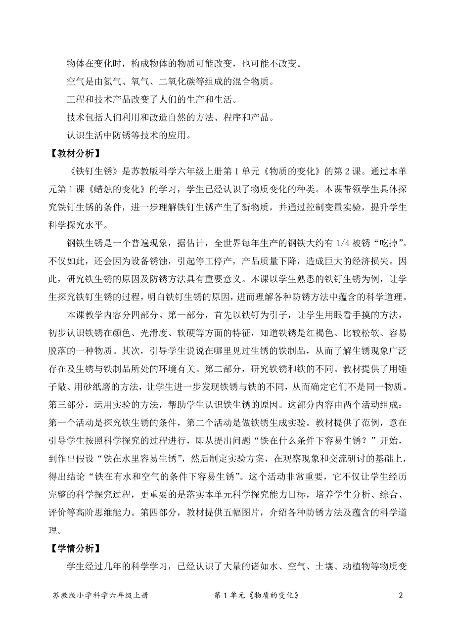 2021新苏教版六年级上册科学2．铁钉生锈（表格式教案）.docx_第2页