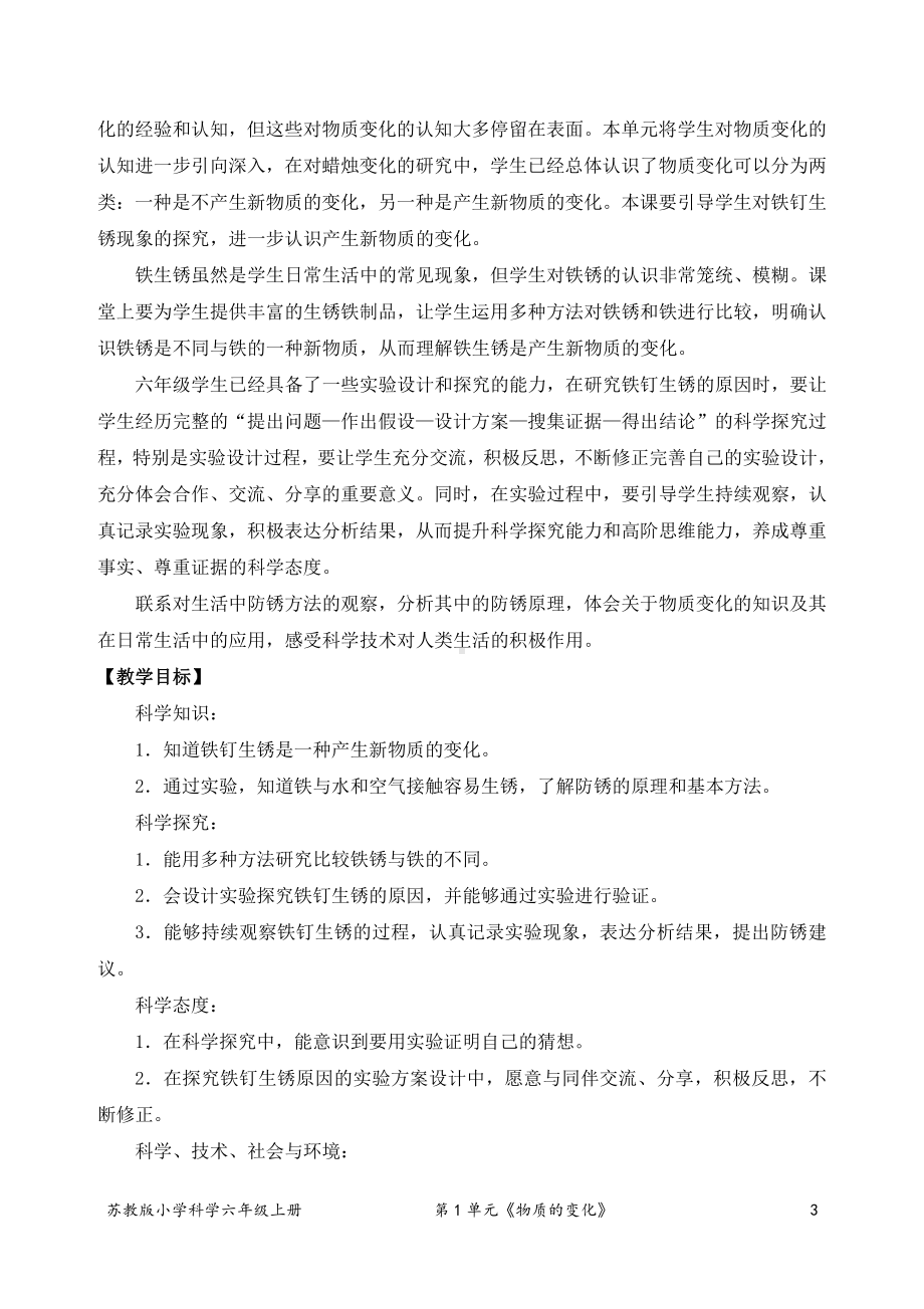 2021新苏教版六年级上册科学2．铁钉生锈（表格式教案）.docx_第3页