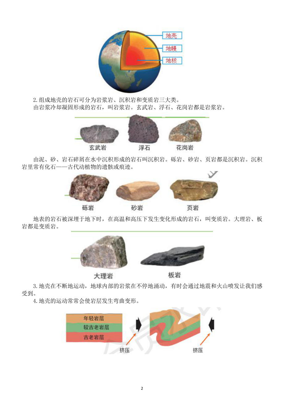 小学科学教科版五年级上册第二单元《地球表面的变化》知识点（共7课）（2021新版）.doc_第2页