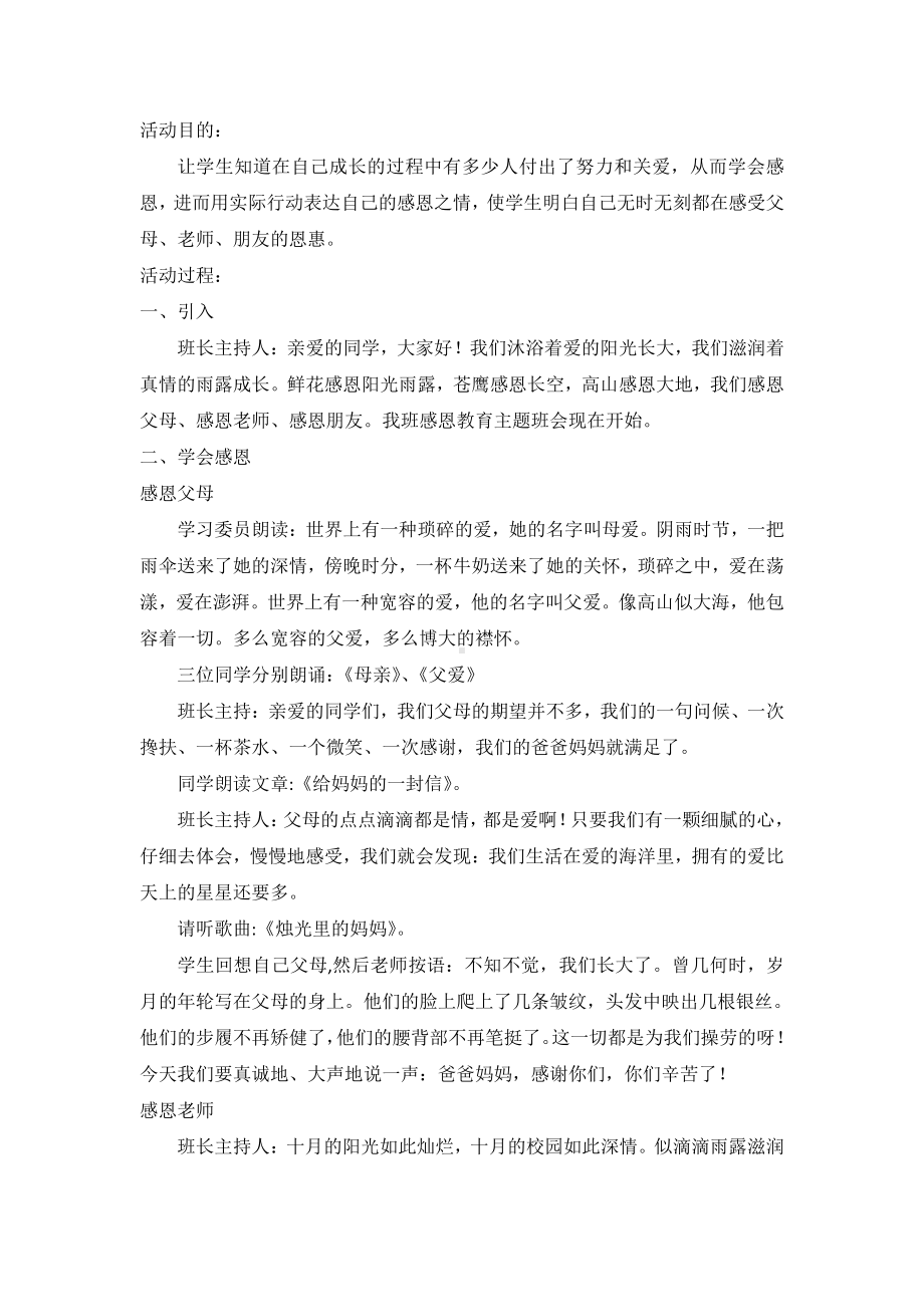 主题班会：感恩教育主题班会.doc_第1页