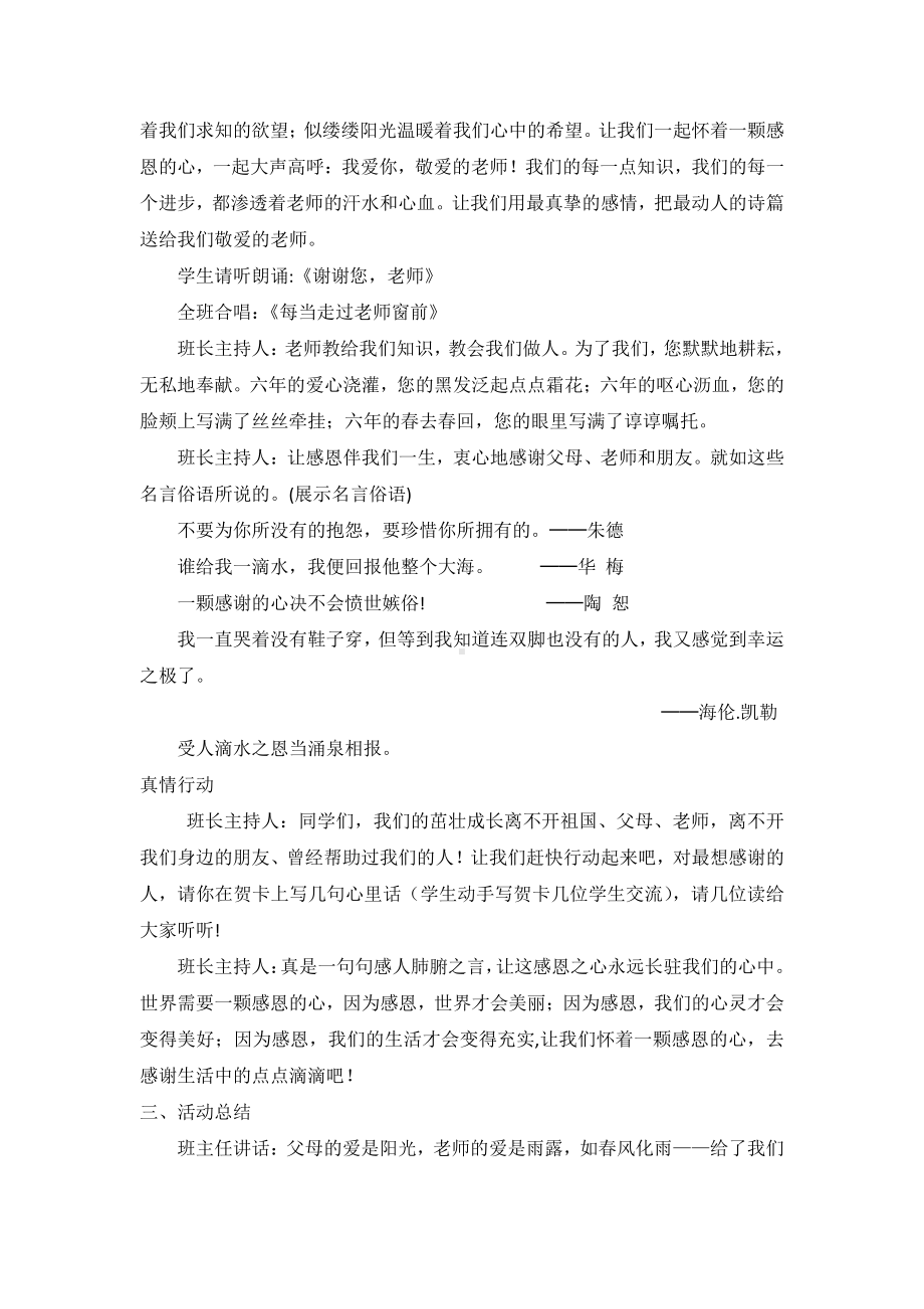 主题班会：感恩教育主题班会.doc_第2页