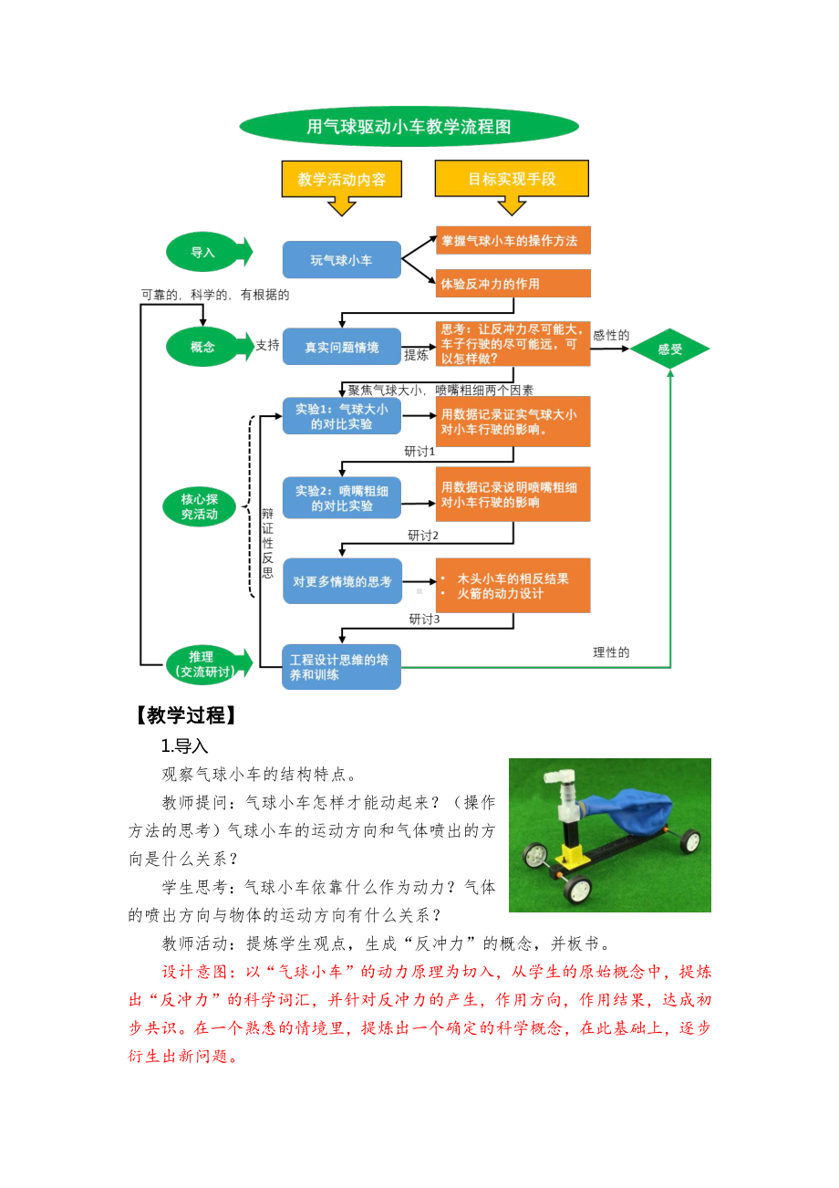 2021新教科版四年级上册科学3-2《用气球驱动小车》教学设计.docx_第3页