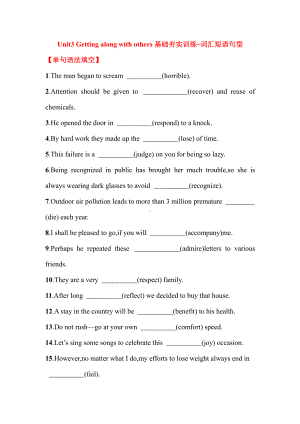 （2021新牛津译林版）高中英语必修第一册Unit3 Getting along with others基础夯实训练~词汇短语句型（含答案）.doc