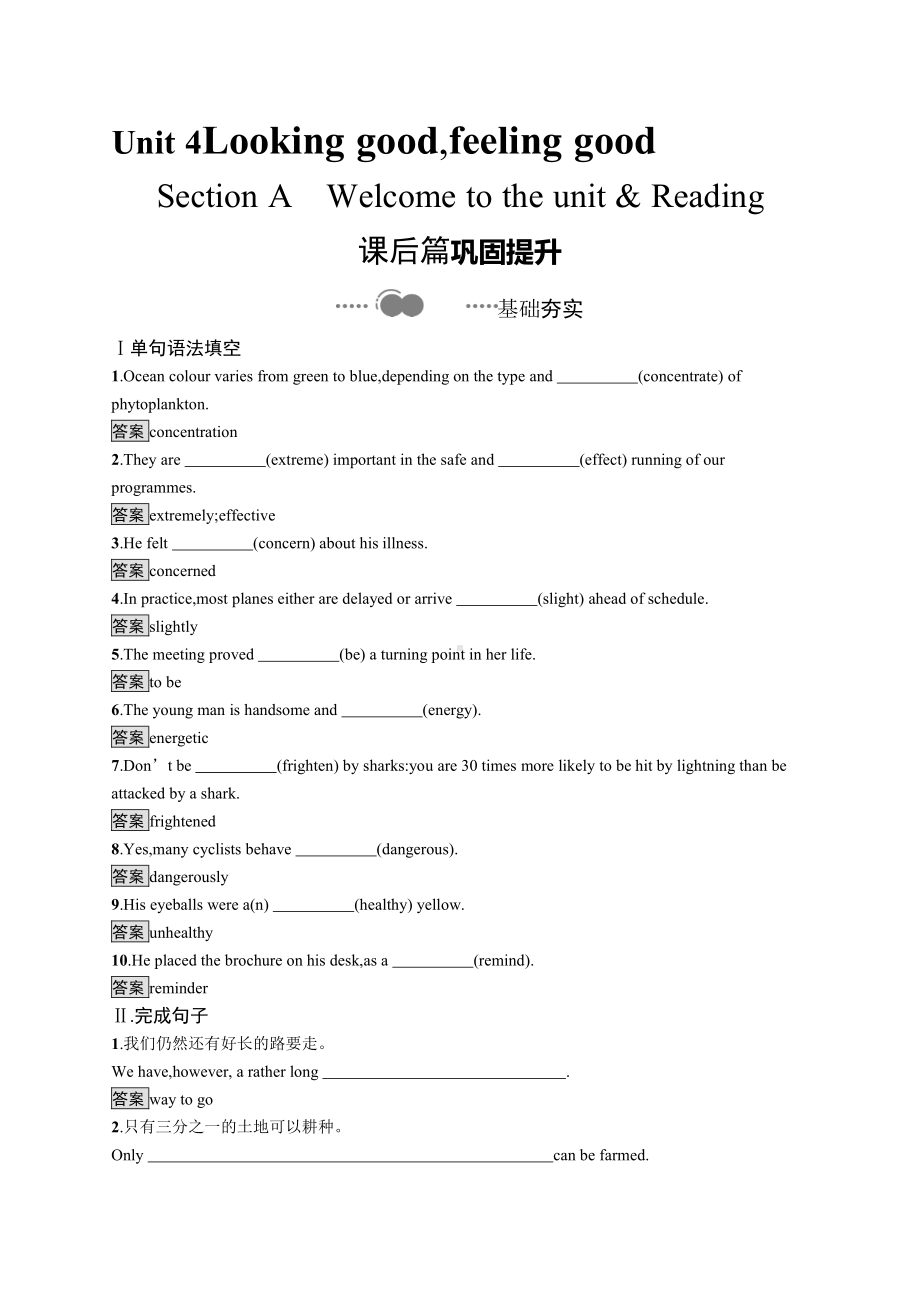 （2021新牛津译林版）高中英语必修第一册Unit 4　Section A　Welcome to the unit & Reading 课后习题 .docx_第1页