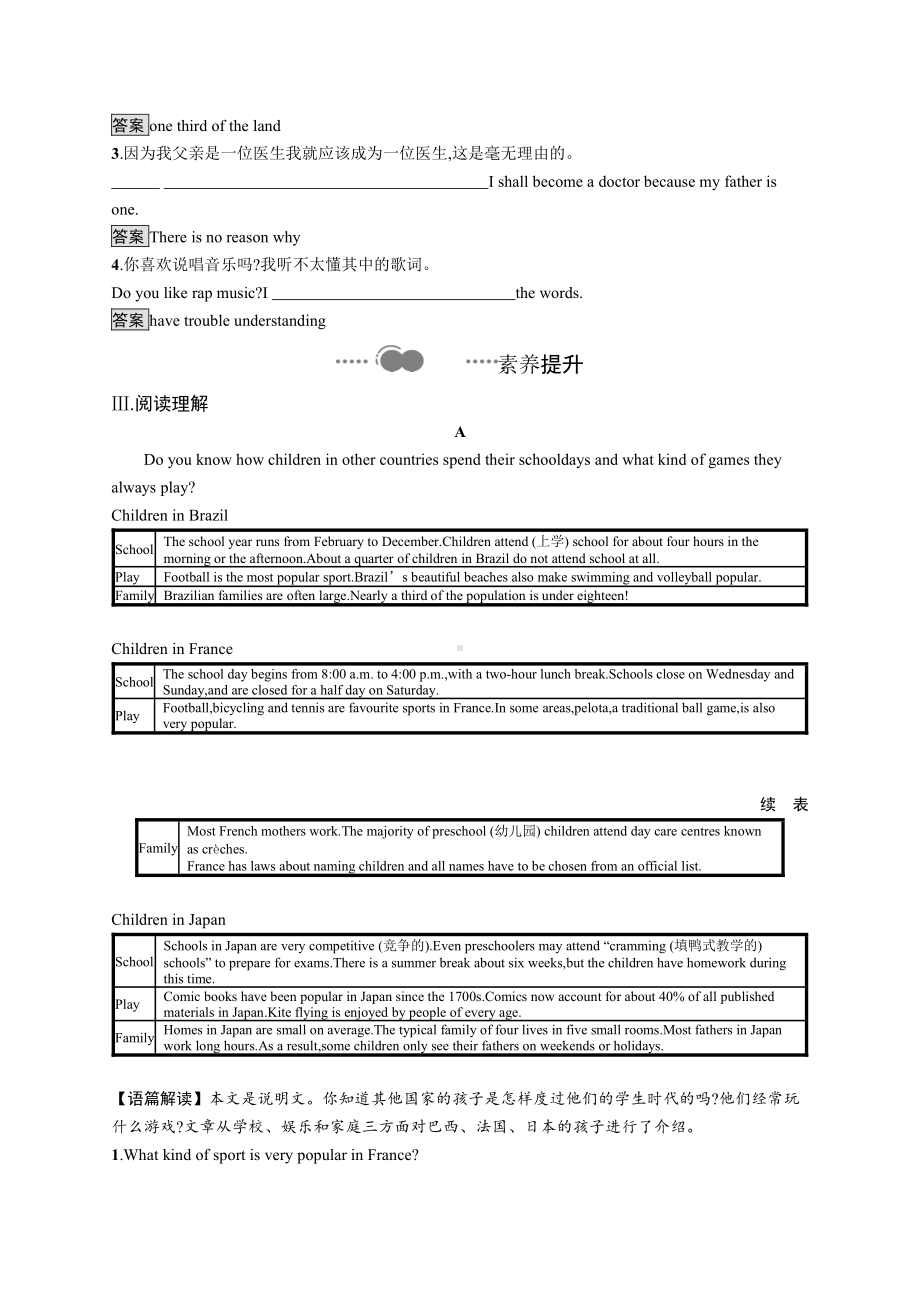 （2021新牛津译林版）高中英语必修第一册Unit 4　Section A　Welcome to the unit & Reading 课后习题 .docx_第2页