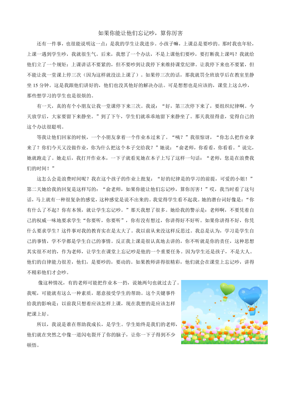 名师随笔：老师我想不出你好在哪里.doc_第2页