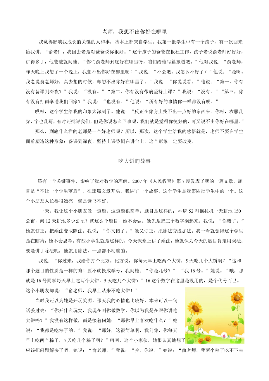 名师随笔：老师我想不出你好在哪里.doc_第3页