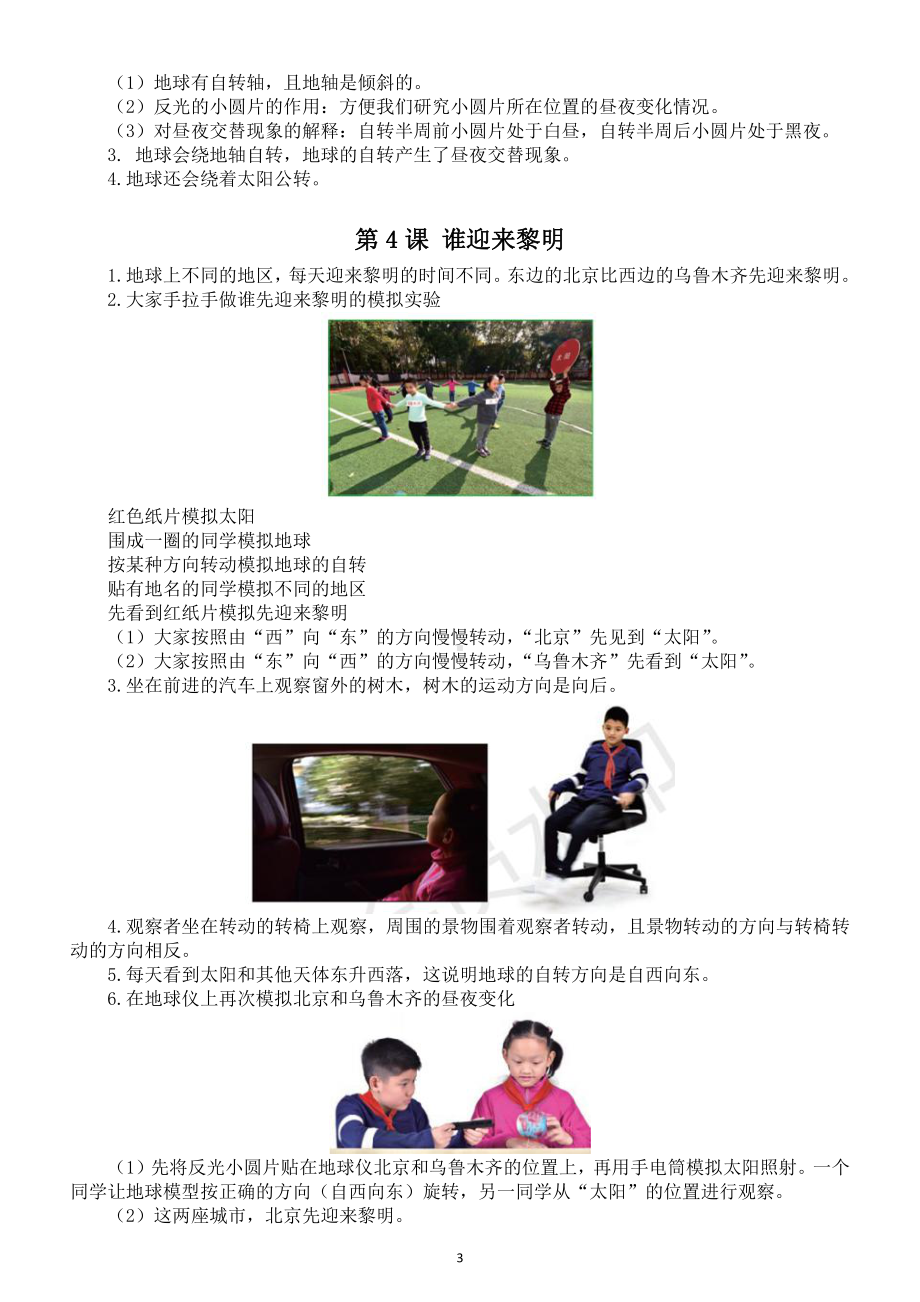 小学科学教科版六年级上册第二单元《地球的运动》知识点（共7课）（2021新版）.doc_第3页