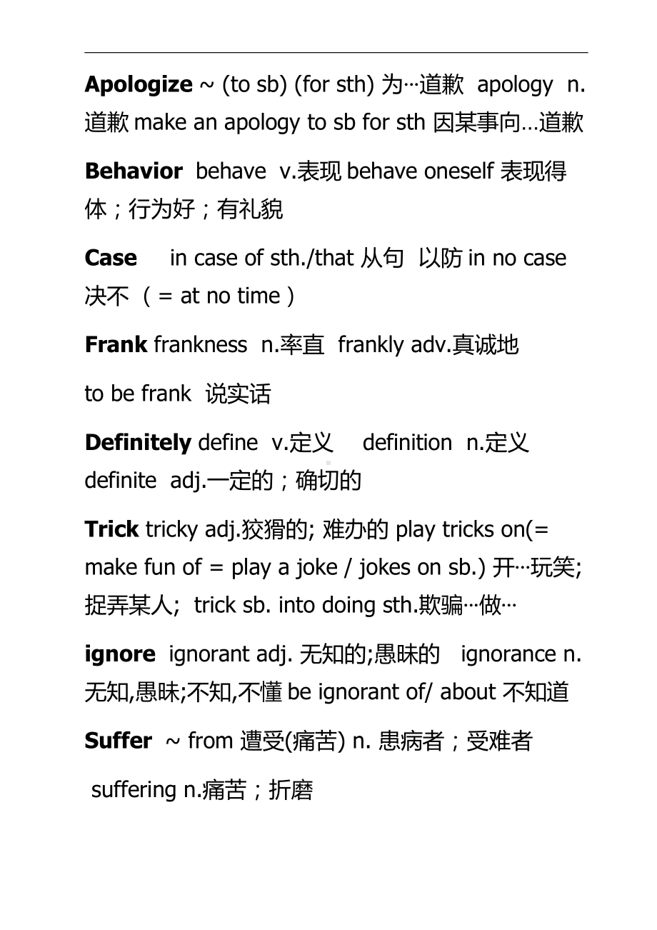 （2021新牛津译林版）高中英语必修第一册Unit3单词拓展(含答案).docx_第2页