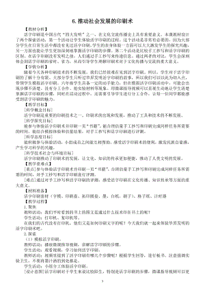 小学科学教科版六年级上册第三单元第6课《推动社会发展的印刷术》教案（2021新版）6.doc