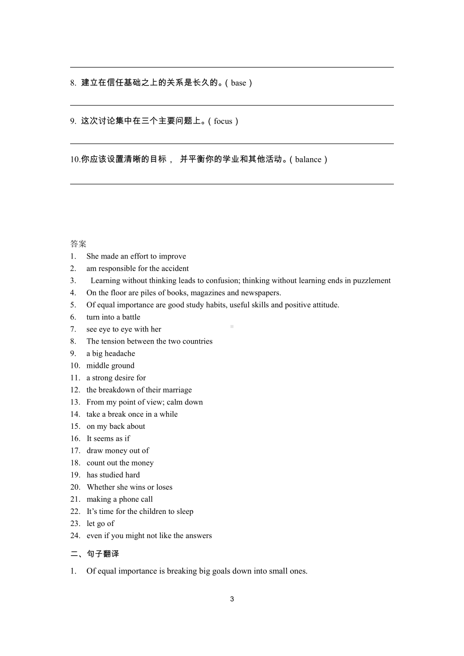 （2021新牛津译林版）高中英语必修第一册期末复习专练（完成句子及翻译） .docx_第3页