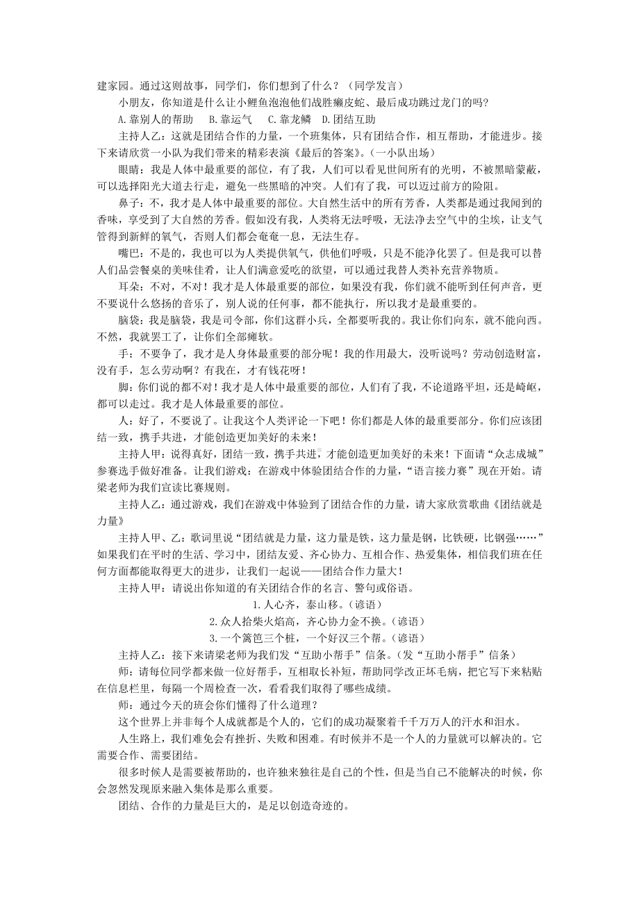 主题班会：“团结互助我爱我班”主题班会.docx_第2页