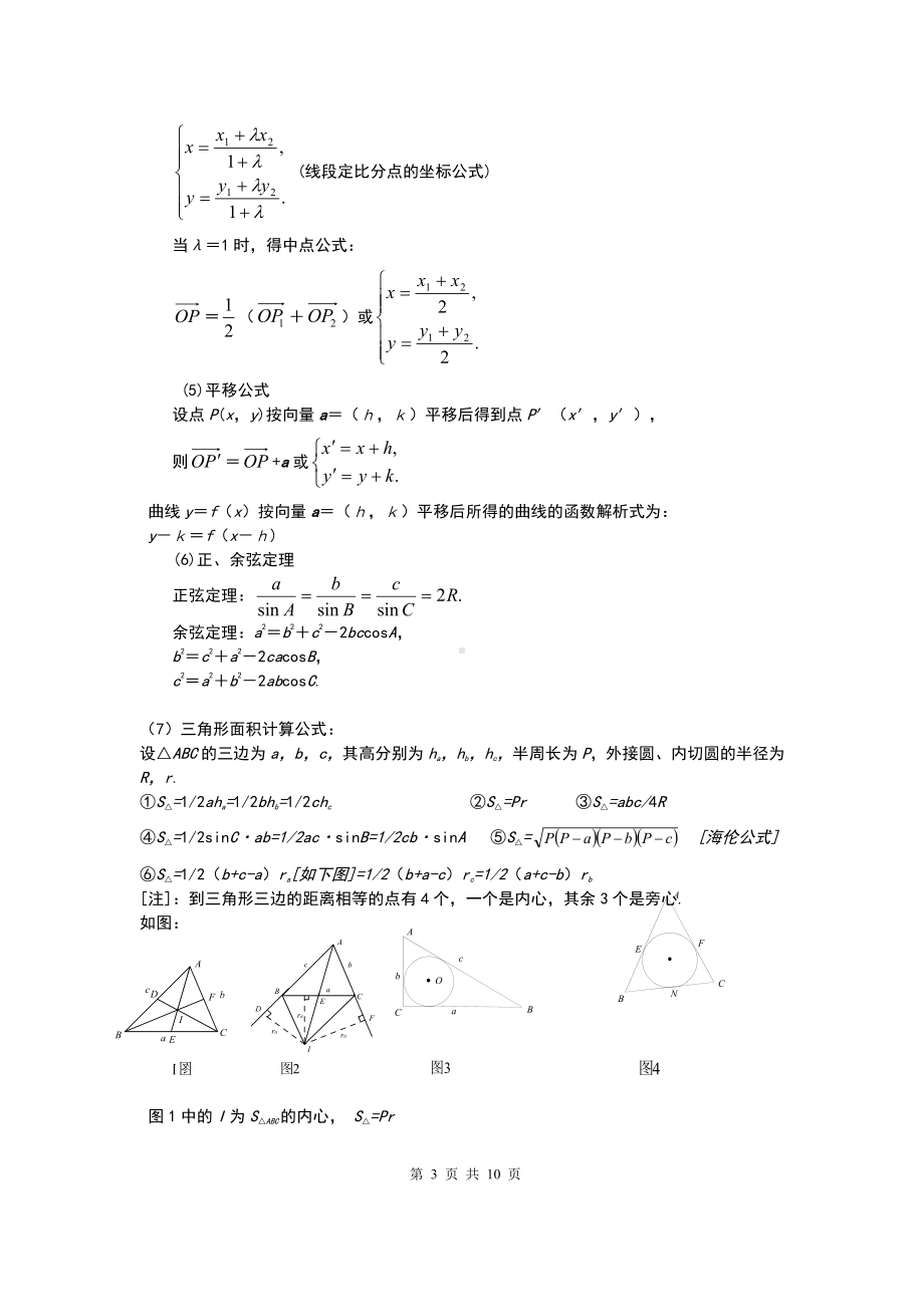 平面向量与不等式-高中数学.doc_第3页