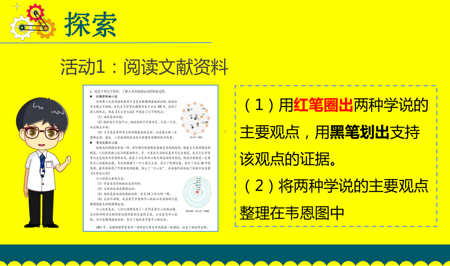 小学科学教科版六年级上册第二单元第3课《人类认识地球运动的历史》课件（2021新版）6.pptx_第3页