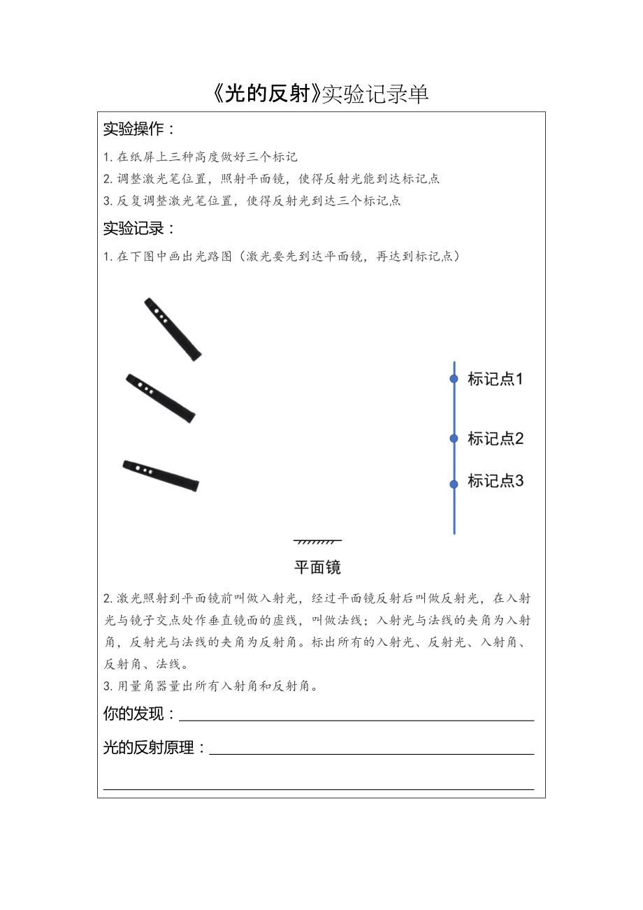 2021新教科版五年级上册科学1.6光的反射现象ppt课件（含记录单）.zip